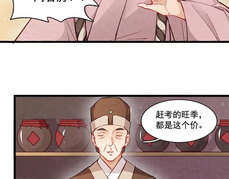 《聊斋梦谈》19 第23页