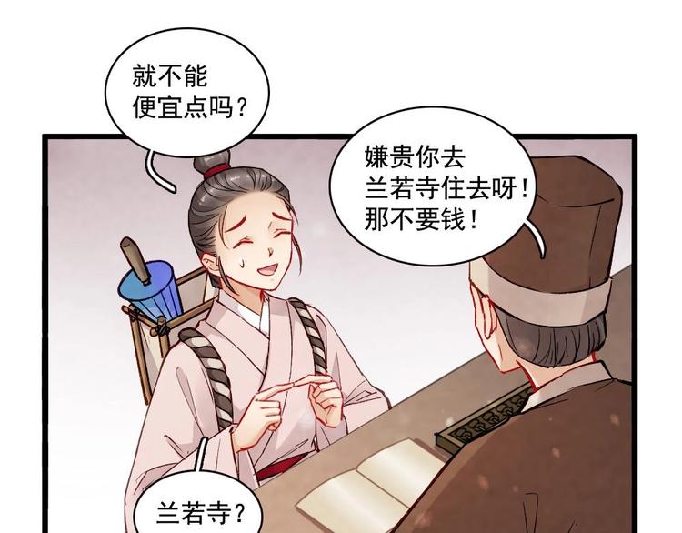 《聊斋梦谈》19 第25页