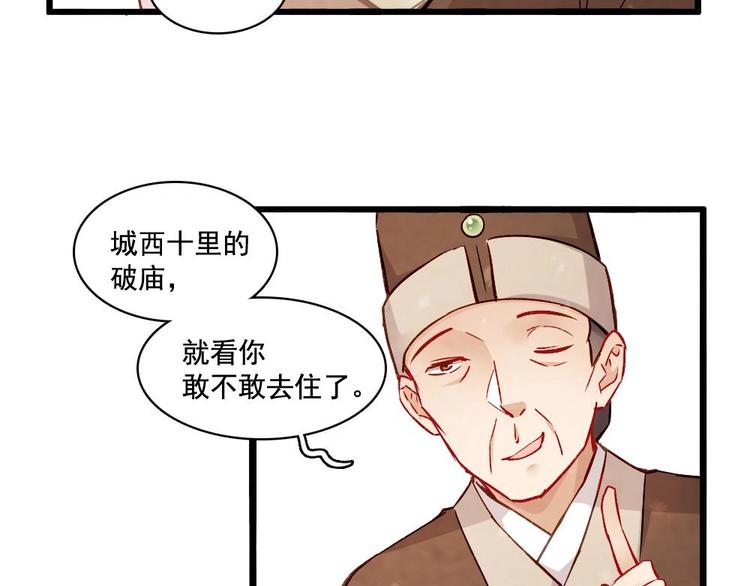 《聊斋梦谈》19 第26页
