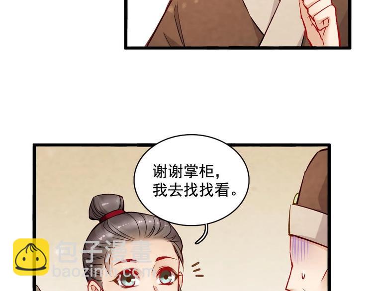 《聊斋梦谈》19 第27页