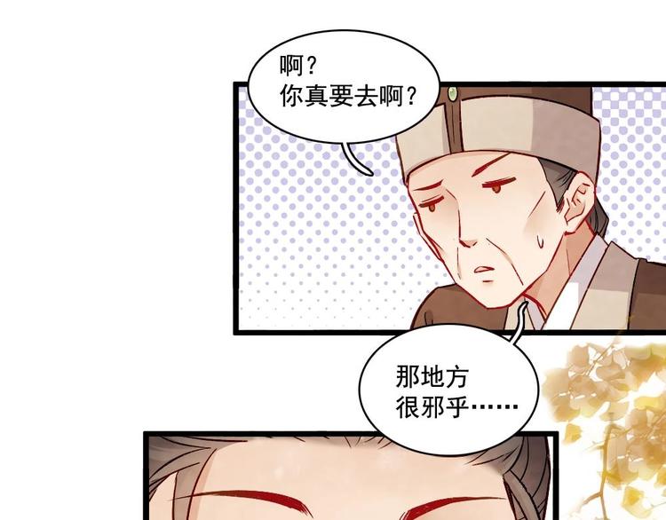 《聊斋梦谈》19 第29页