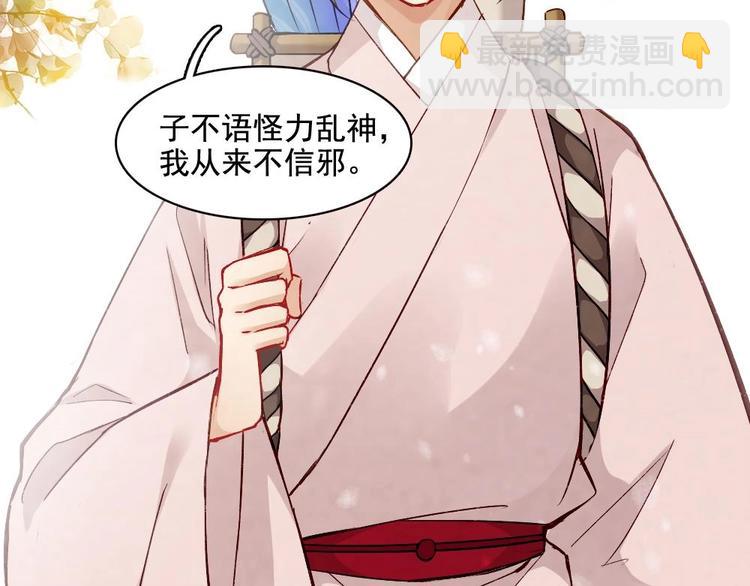 《聊斋梦谈》19 第31页