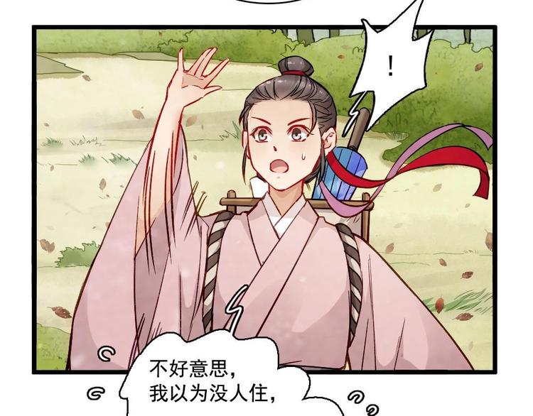《聊斋梦谈》19 第46页