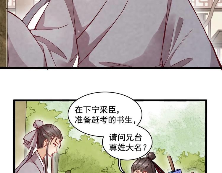 《聊斋梦谈》19 第49页