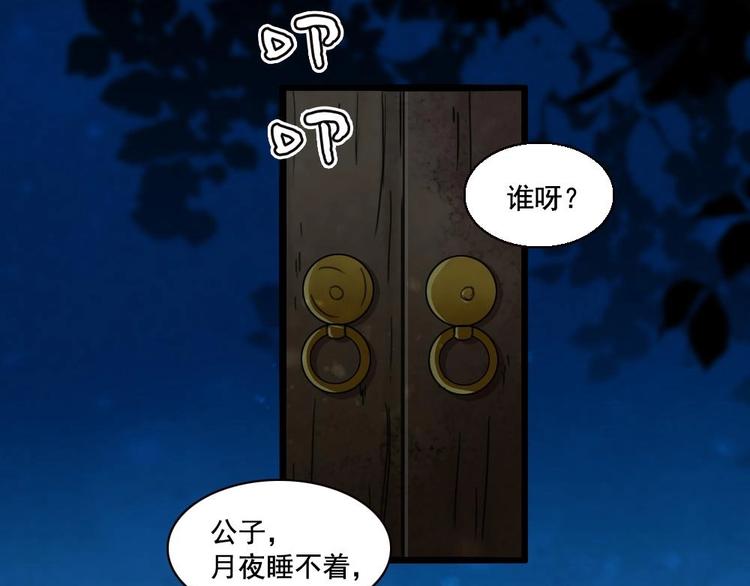 《聊斋梦谈》19 第7页