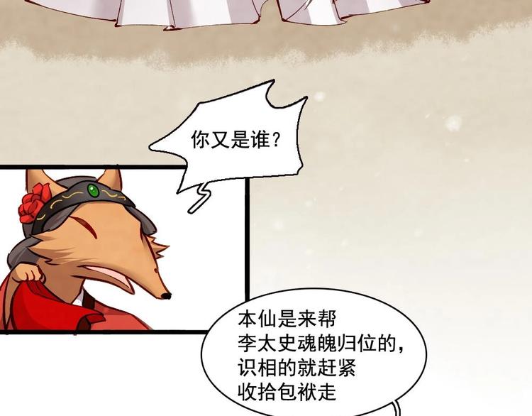 《聊斋梦谈》17 第21页