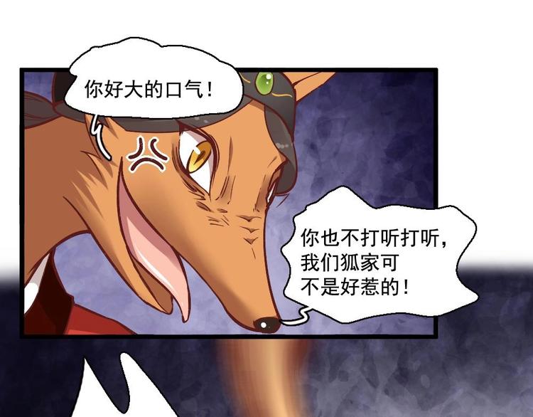 《聊斋梦谈》17 第23页
