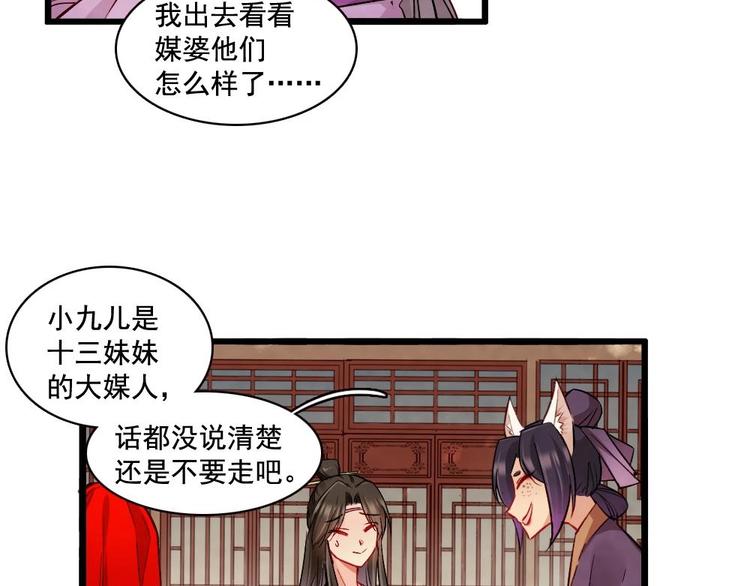 《聊斋梦谈》17 第40页
