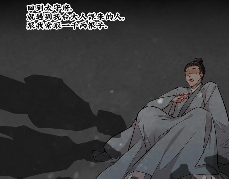 《聊斋梦谈》18 第11页