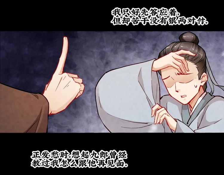 《聊斋梦谈》18 第13页
