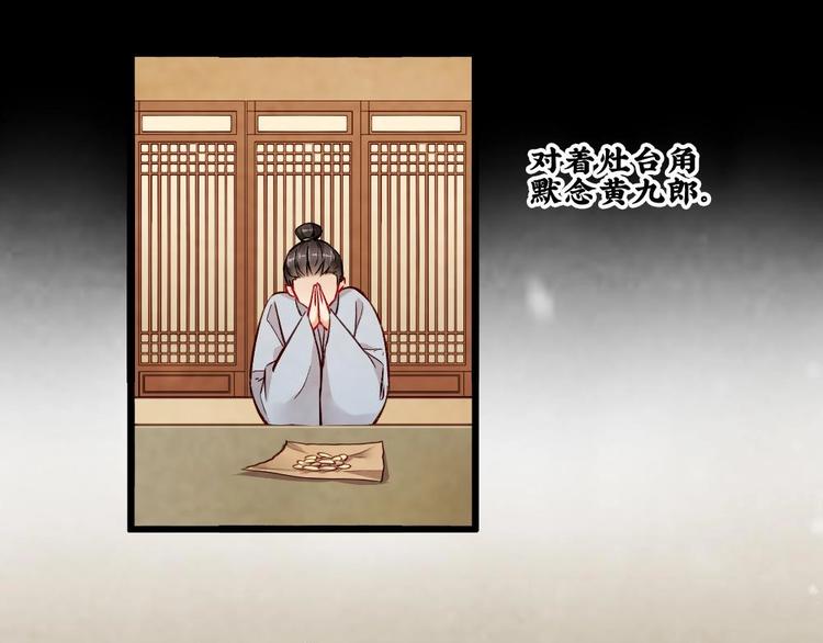 《聊斋梦谈》18 第16页