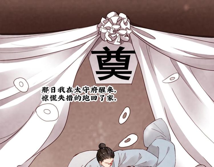 《聊斋梦谈》18 第1页