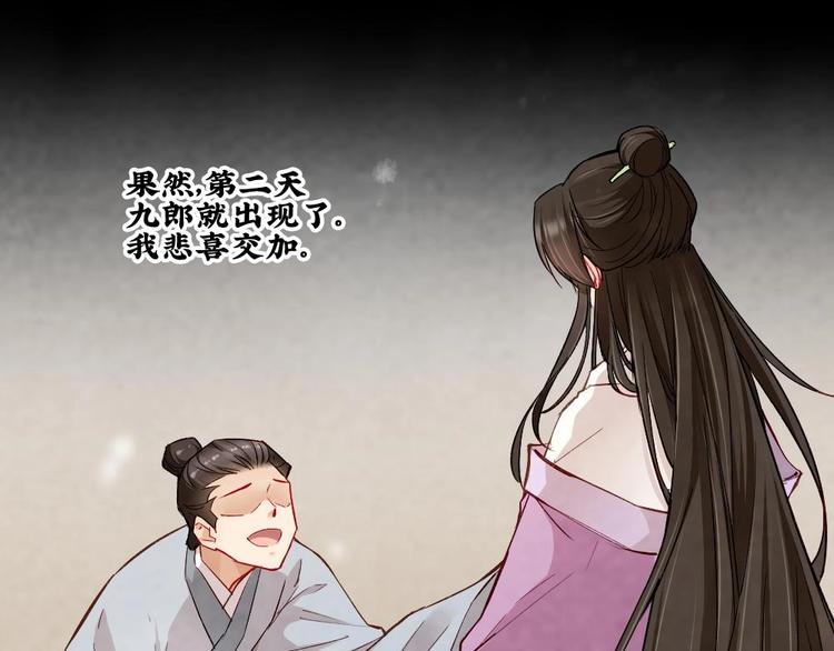 《聊斋梦谈》18 第20页
