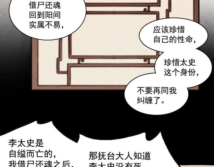《聊斋梦谈》18 第23页