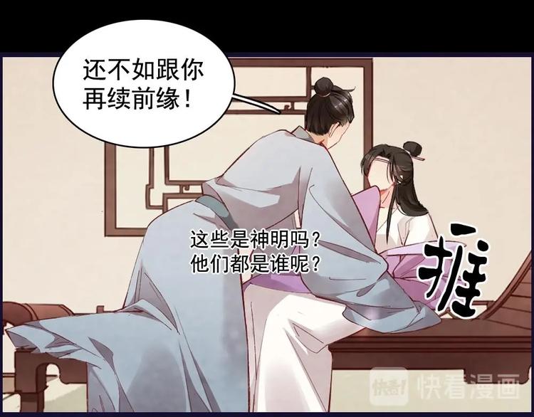 《聊斋梦谈》18 第26页