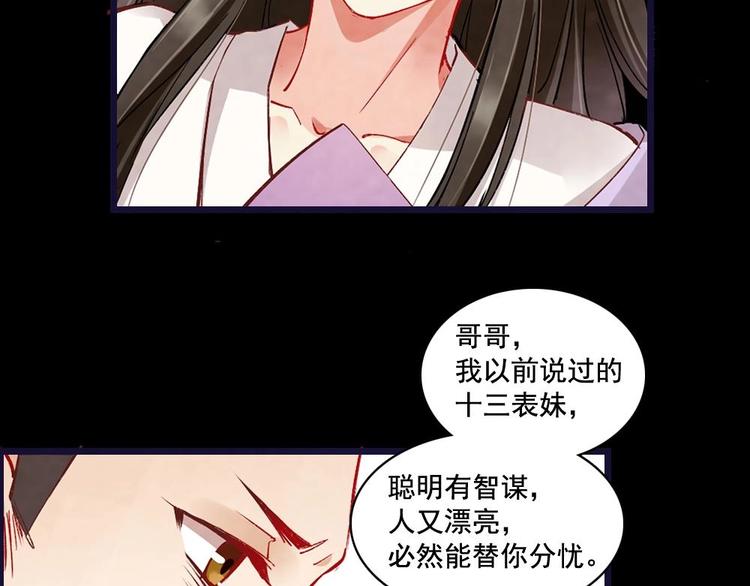 《聊斋梦谈》18 第28页