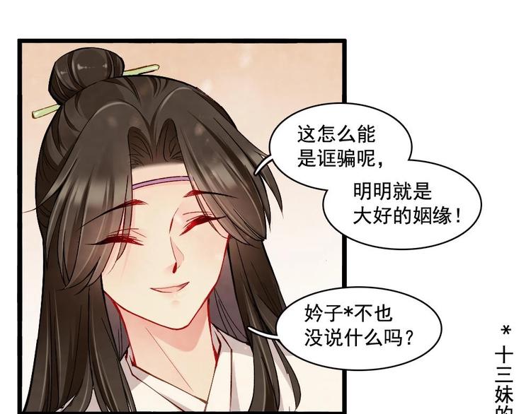 《聊斋梦谈》18 第36页