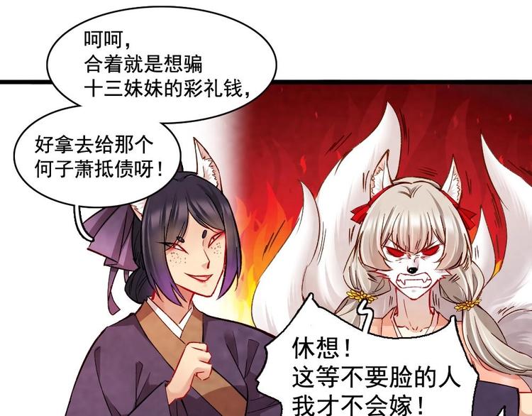 《聊斋梦谈》18 第38页