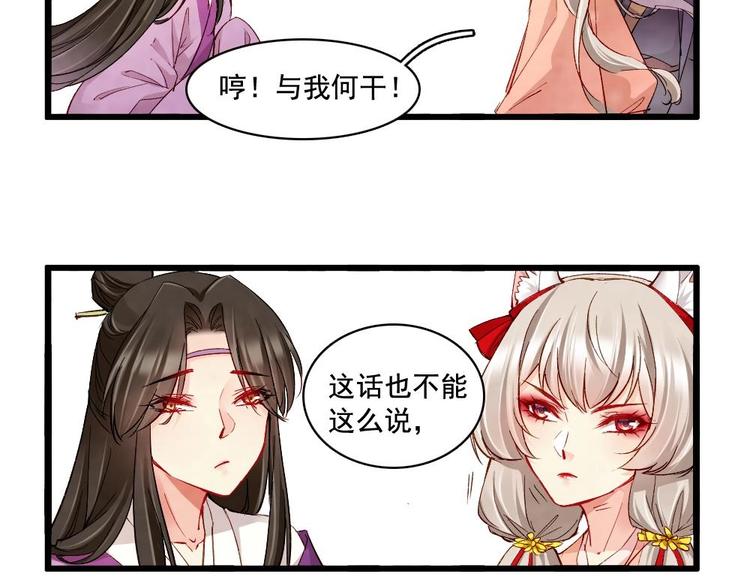 《聊斋梦谈》18 第40页