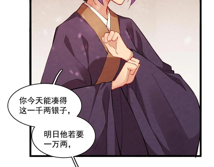 《聊斋梦谈》18 第43页