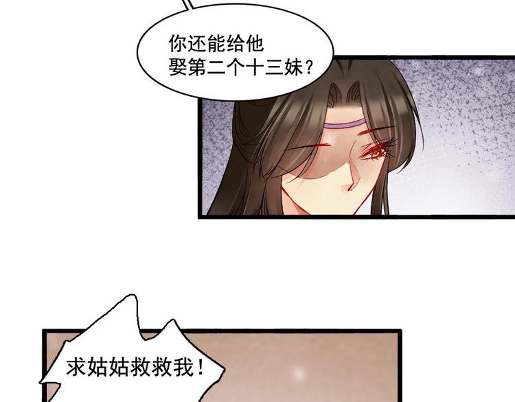 《聊斋梦谈》18 第44页