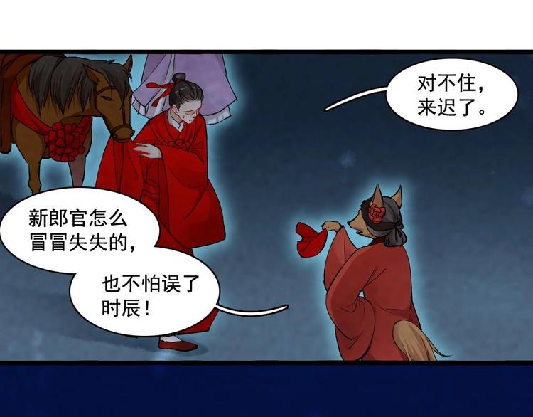 《聊斋梦谈》16 第12页