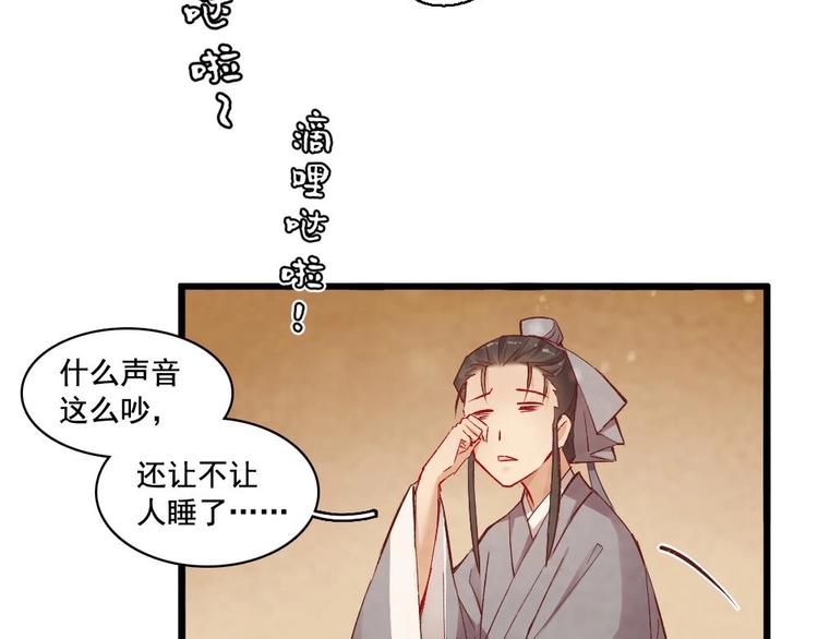 《聊斋梦谈》16 第21页