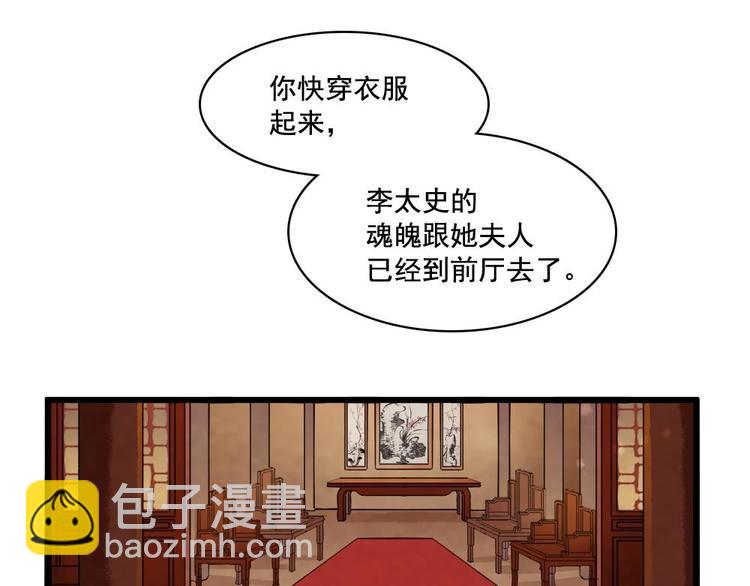 《聊斋梦谈》16 第26页