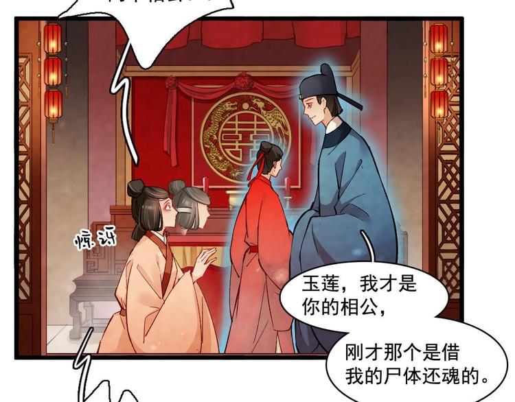 《聊斋梦谈》16 第46页