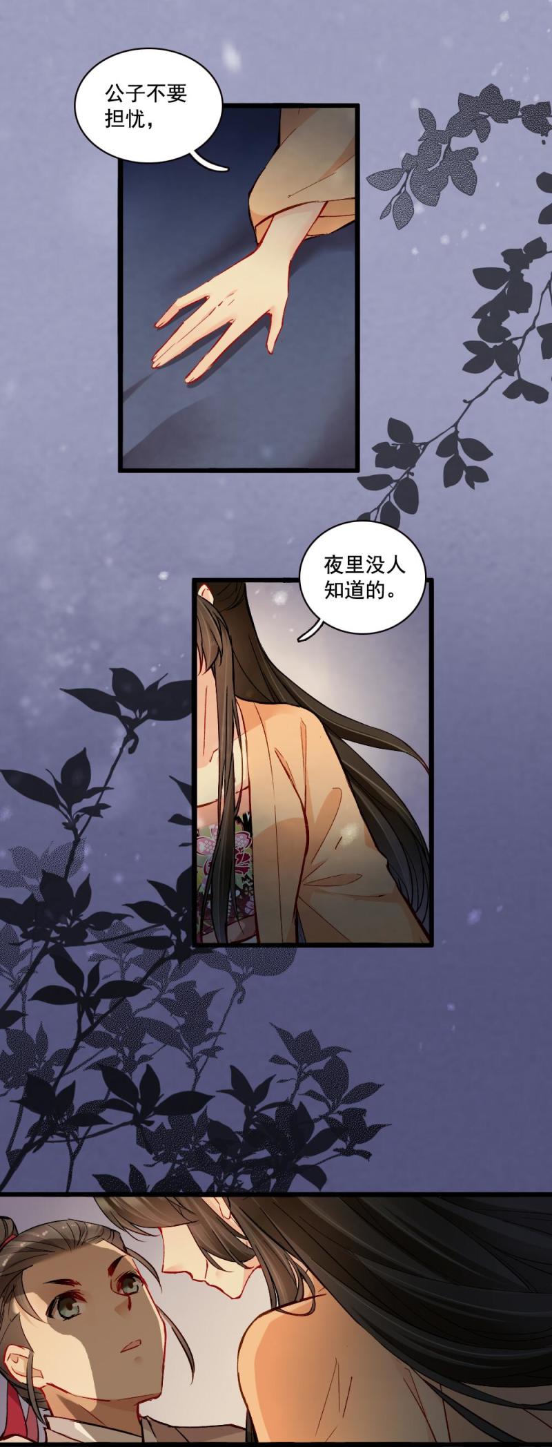 《聊斋梦谈》20 第10页