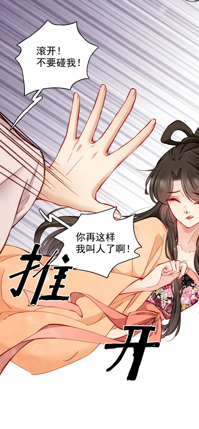 《聊斋梦谈》20 第11页