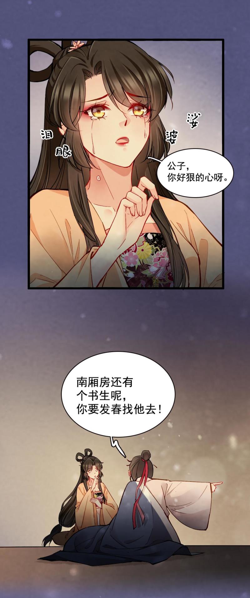《聊斋梦谈》20 第13页