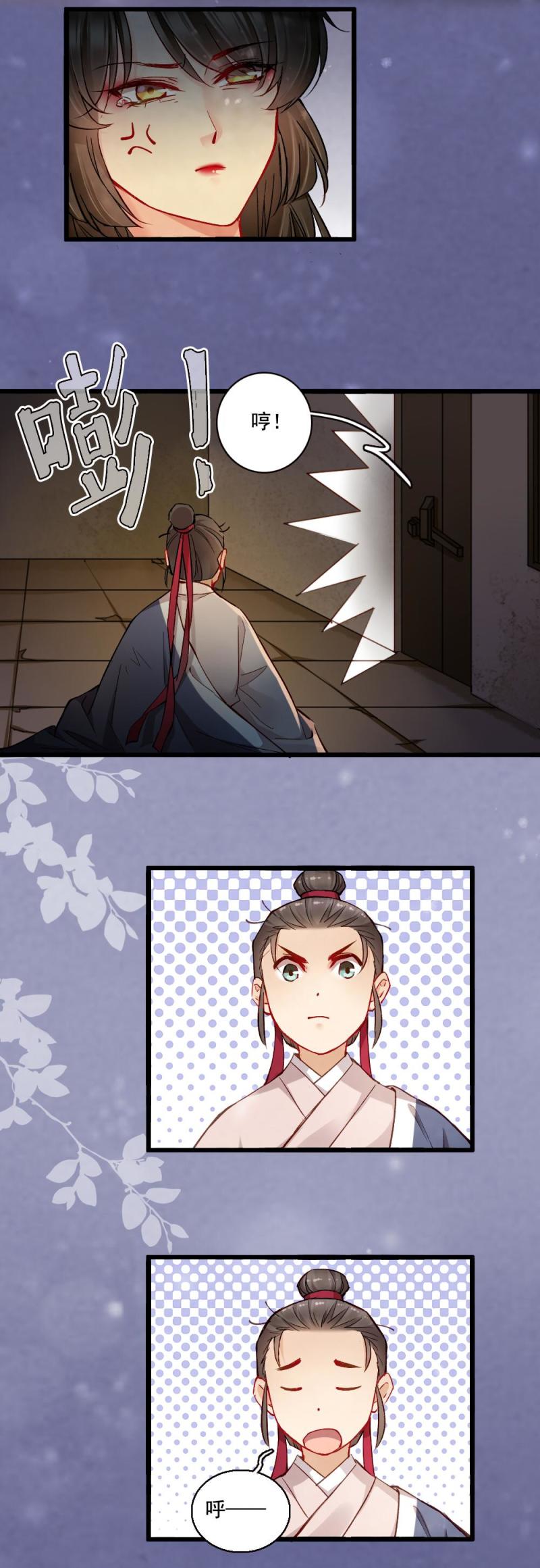 《聊斋梦谈》20 第14页