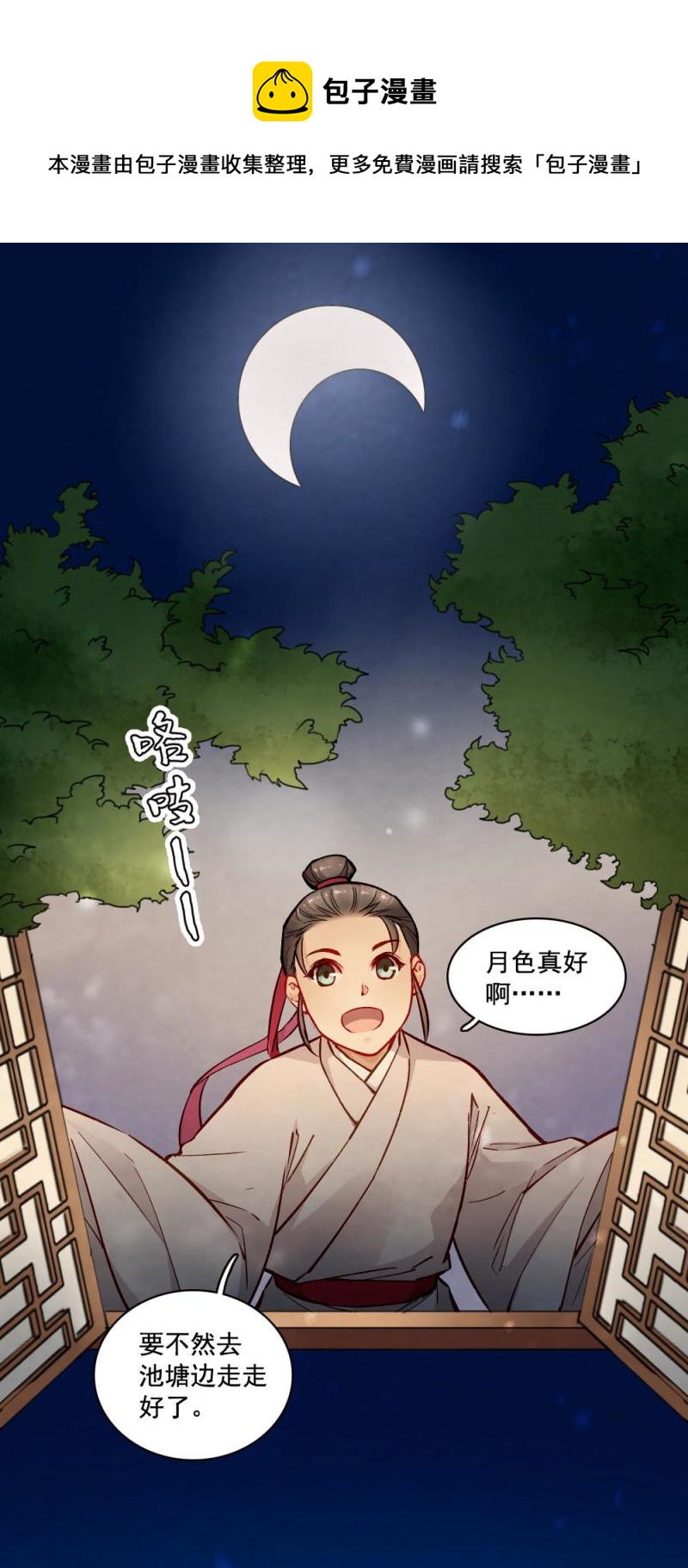 《聊斋梦谈》20 第1页