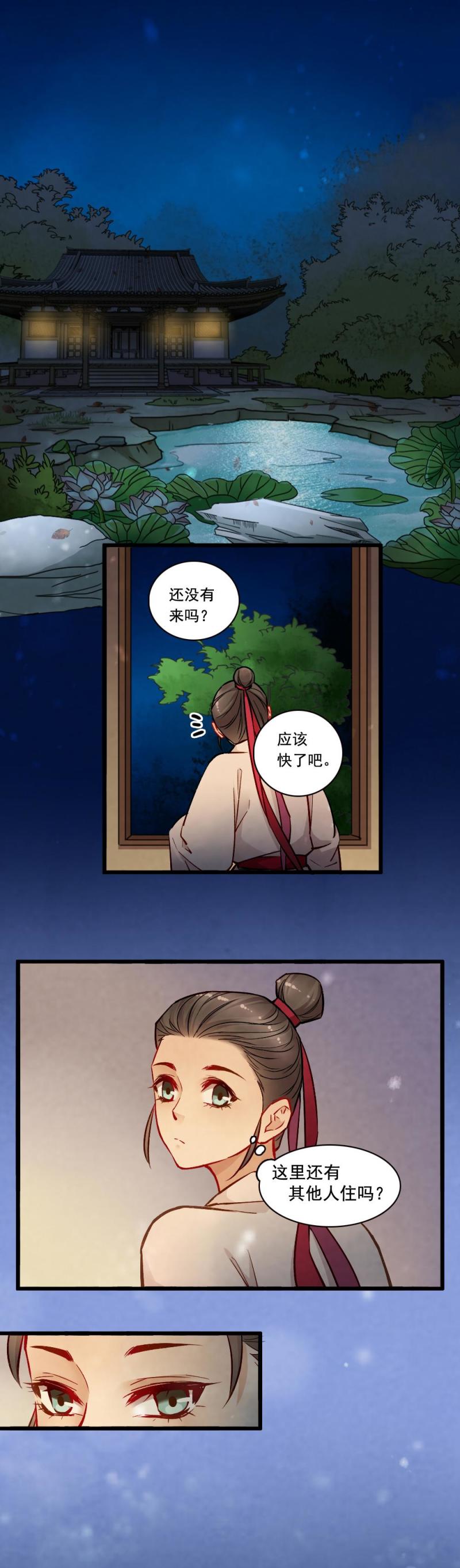 《聊斋梦谈》20 第2页