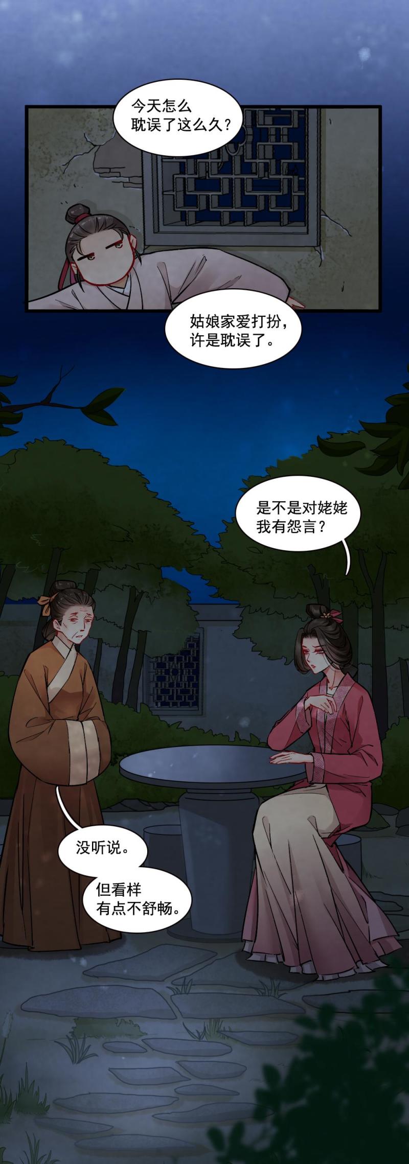 《聊斋梦谈》20 第3页