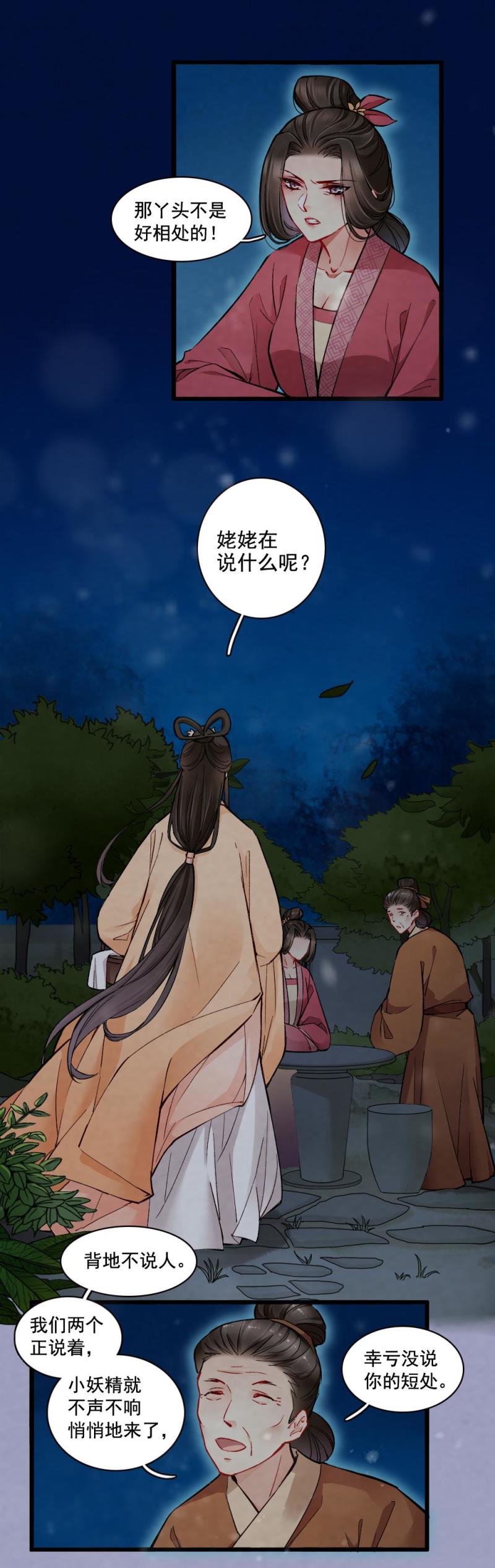 《聊斋梦谈》20 第4页