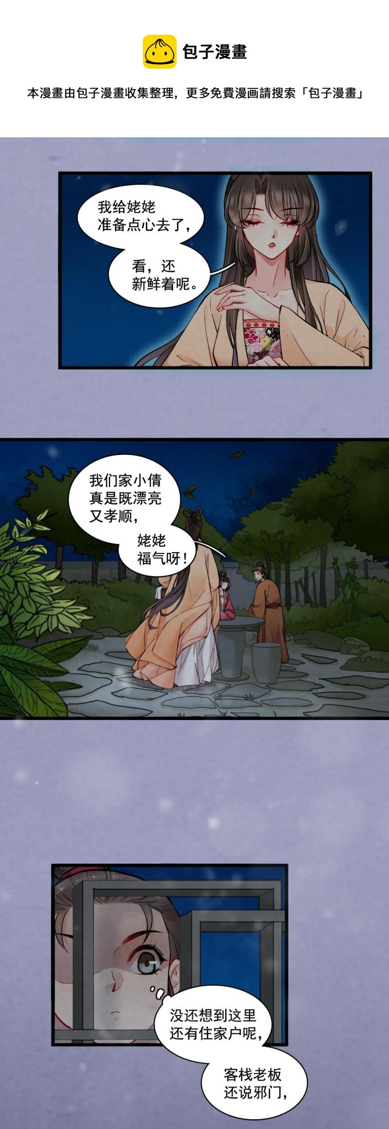 《聊斋梦谈》20 第5页