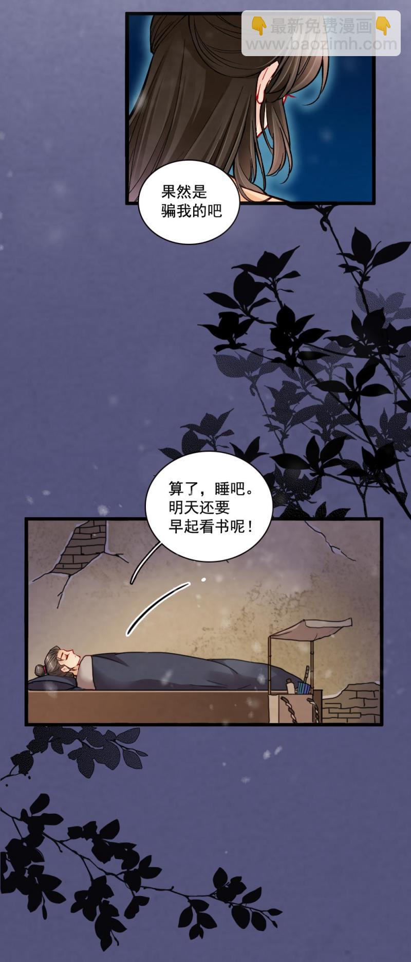 《聊斋梦谈》20 第6页