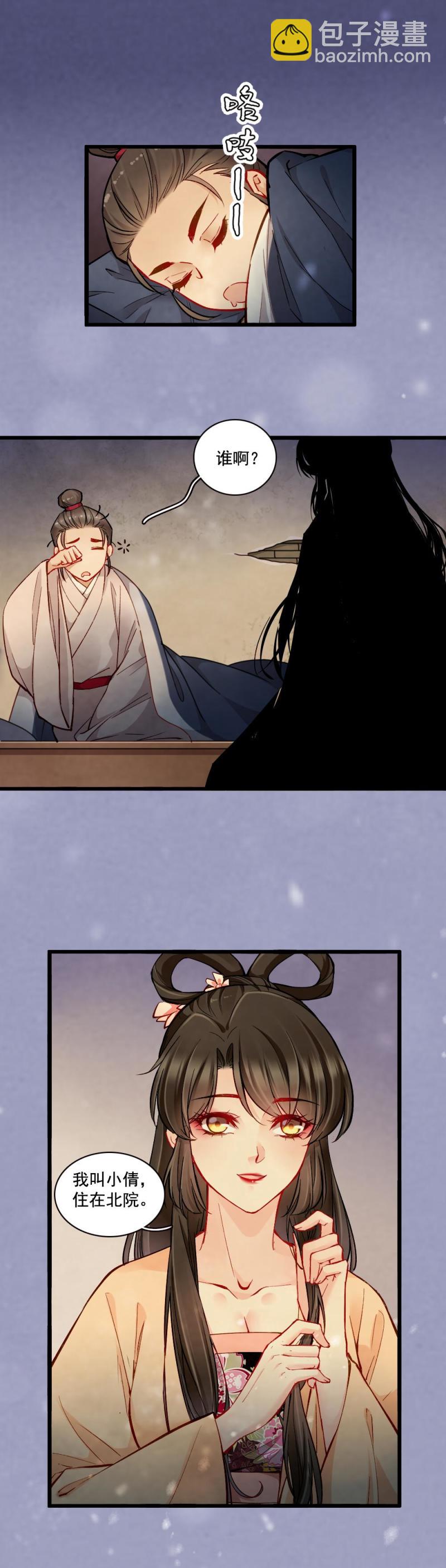 《聊斋梦谈》20 第7页