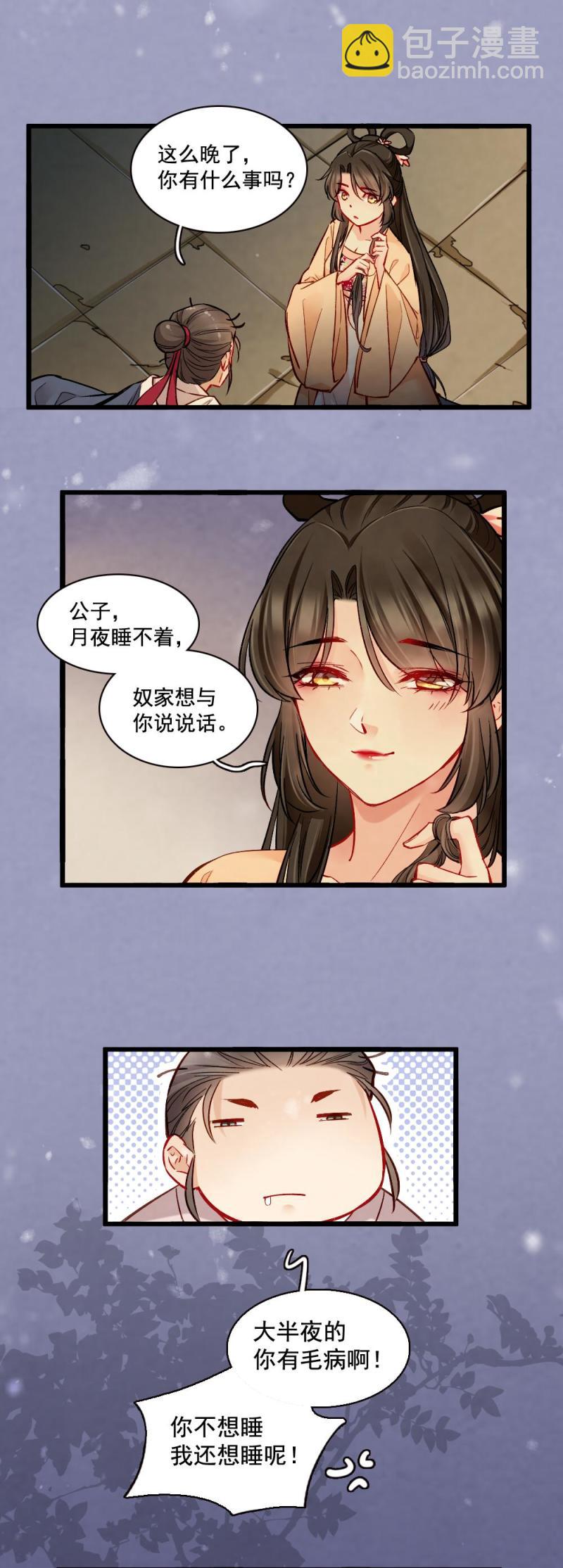 《聊斋梦谈》20 第8页