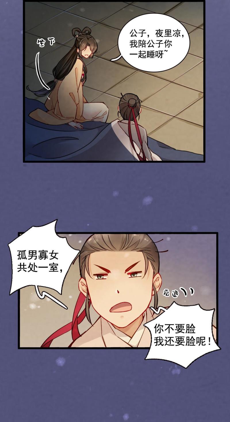 《聊斋梦谈》20 第9页