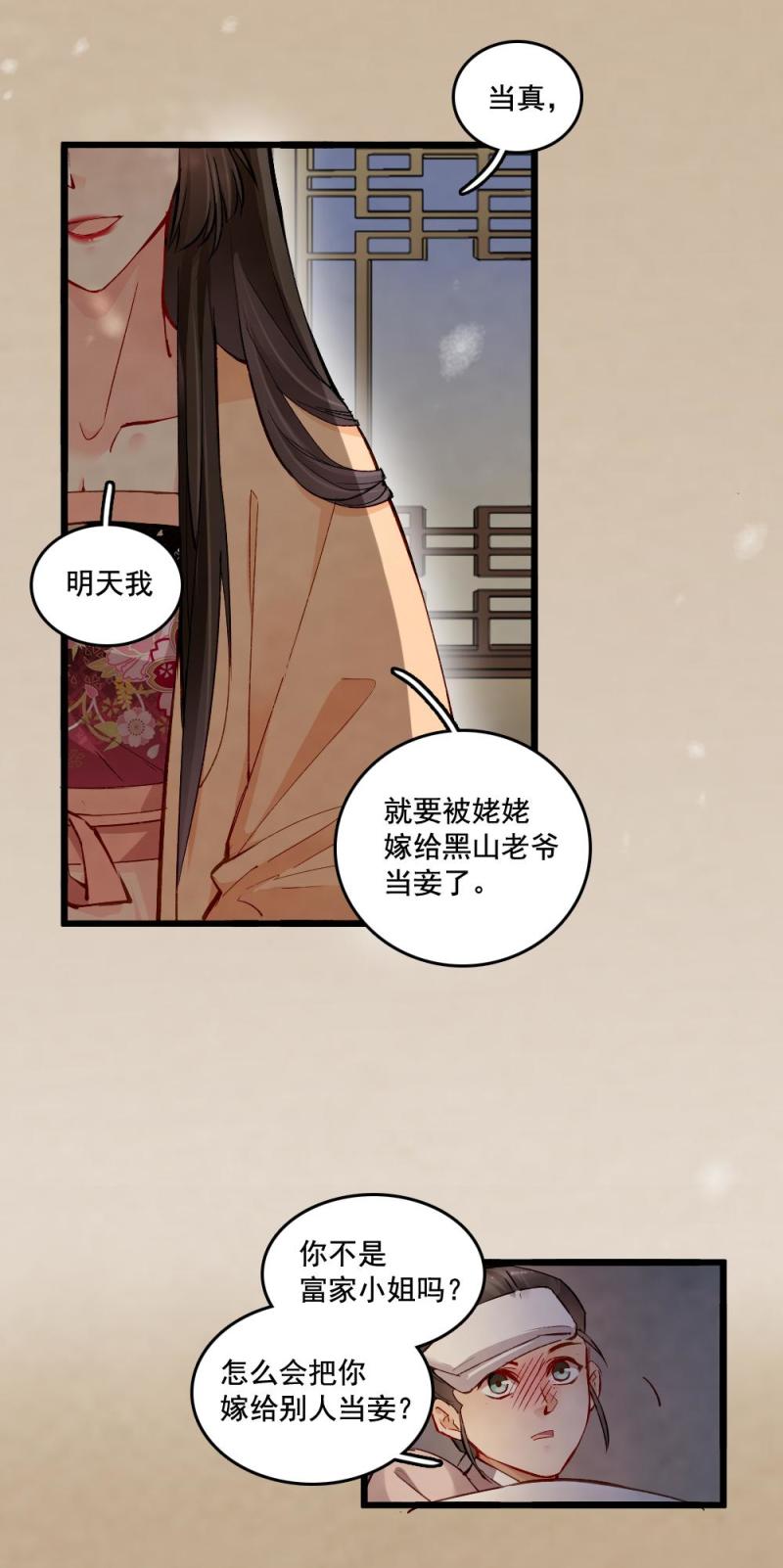《聊斋梦谈》23 第10页