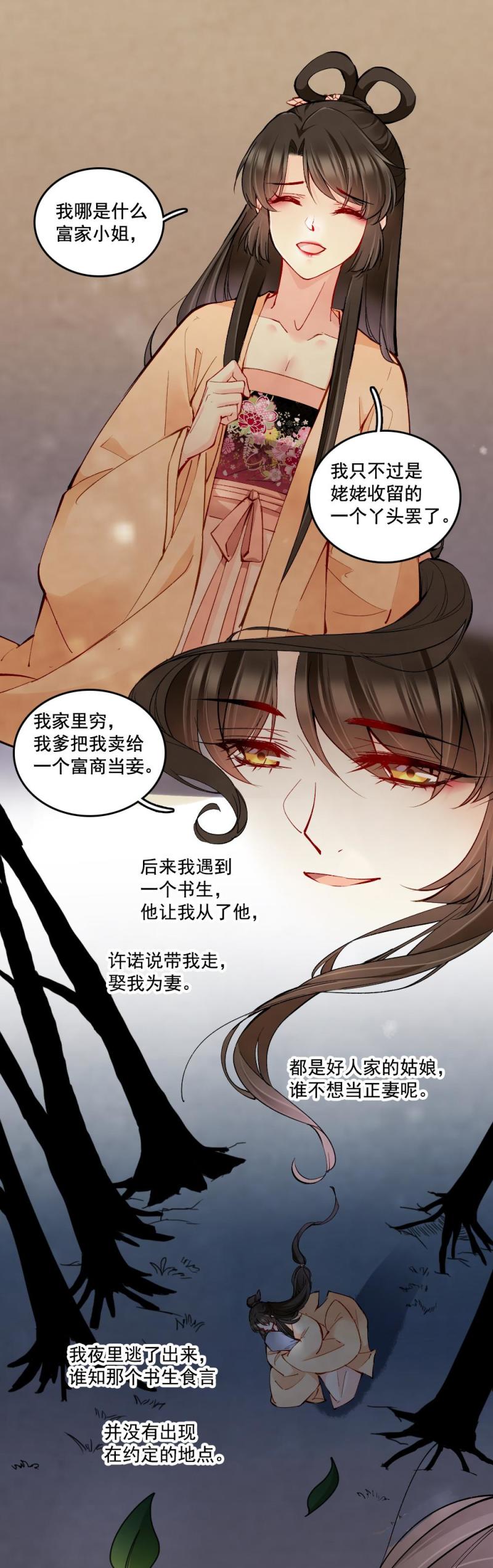 《聊斋梦谈》23 第11页
