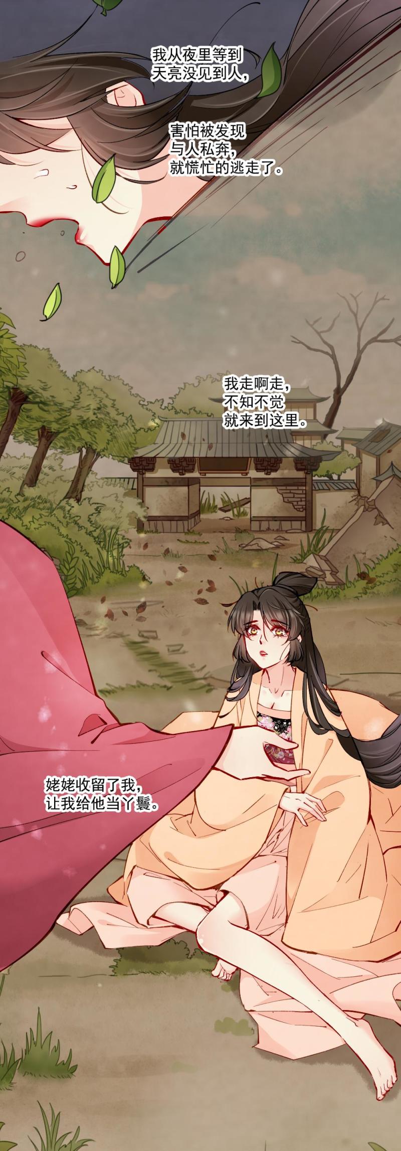 《聊斋梦谈》23 第12页