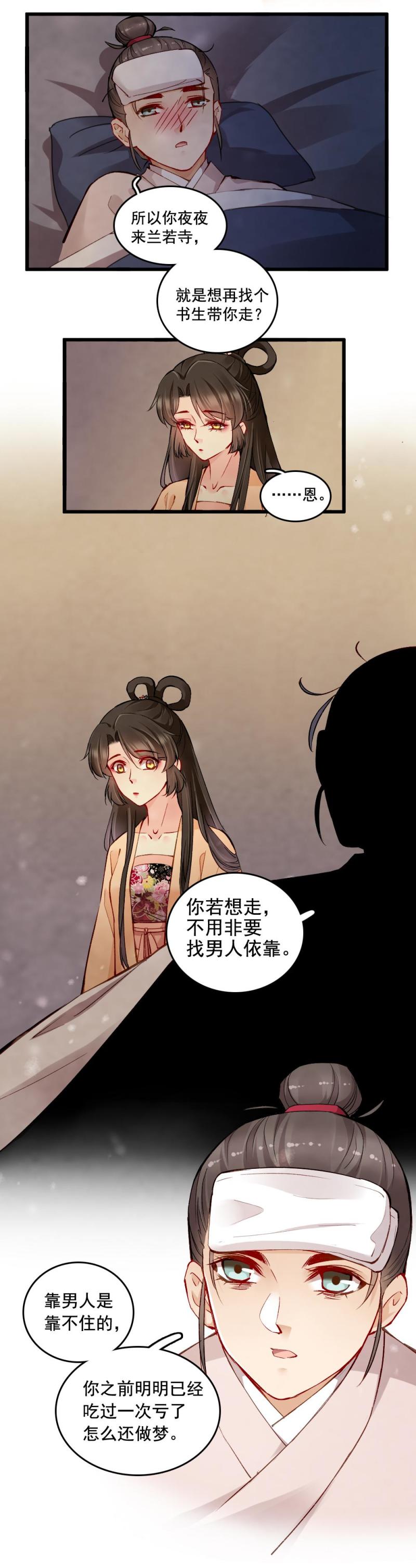 《聊斋梦谈》23 第14页