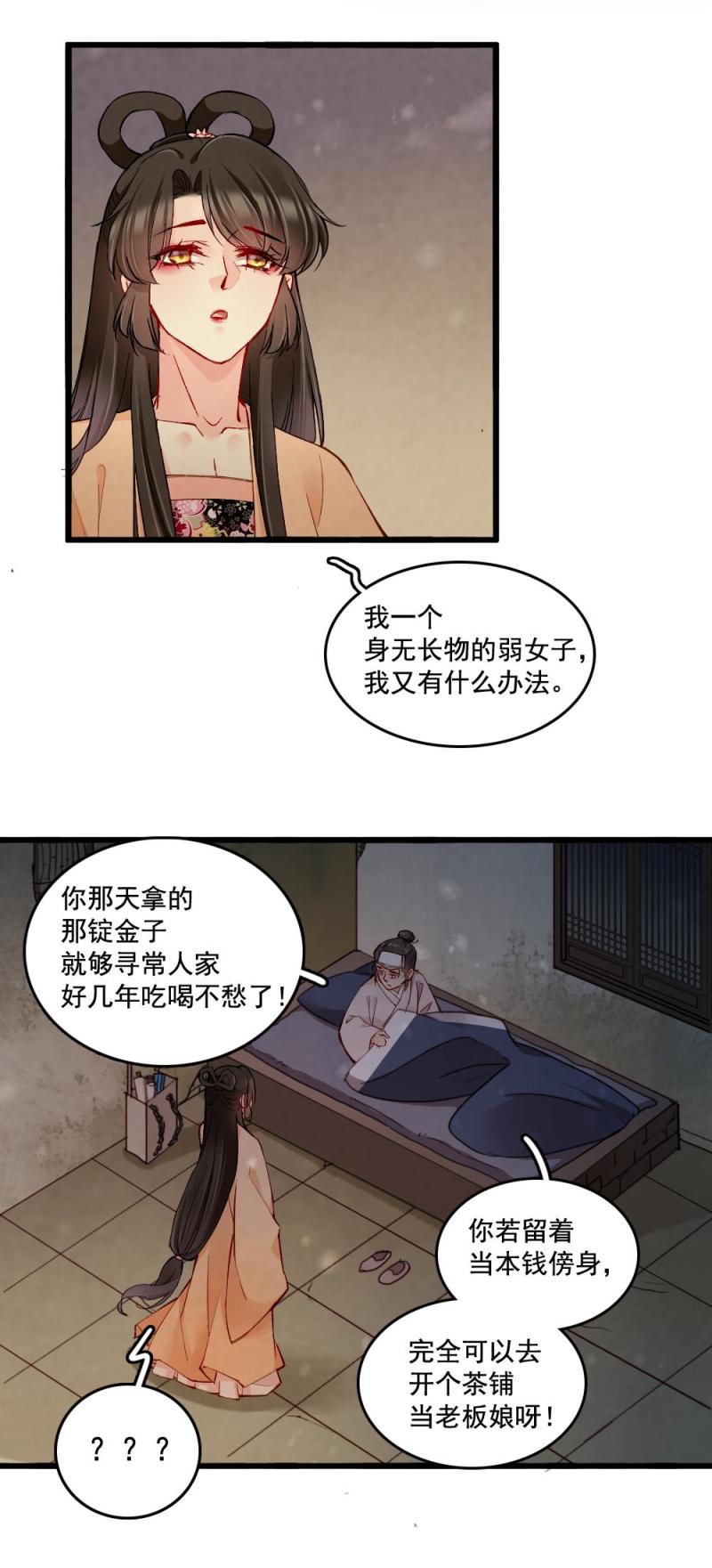 《聊斋梦谈》23 第15页