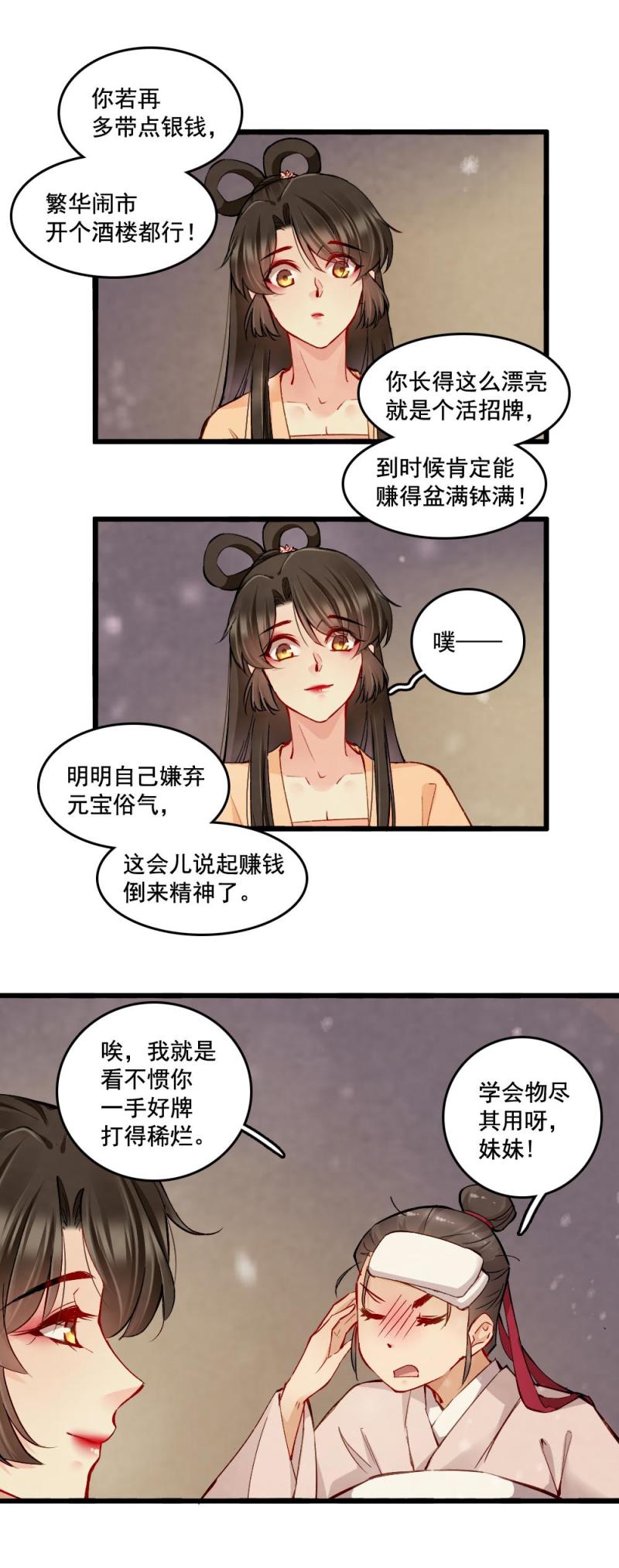 《聊斋梦谈》23 第16页