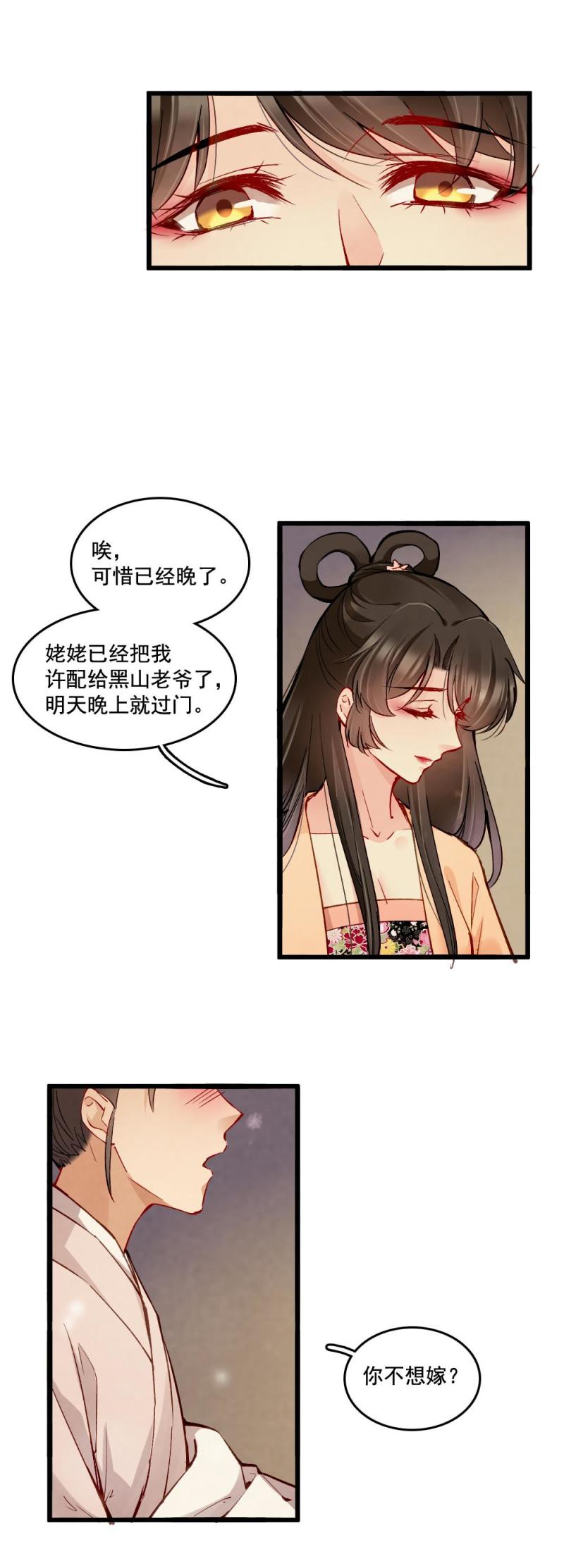 《聊斋梦谈》23 第17页