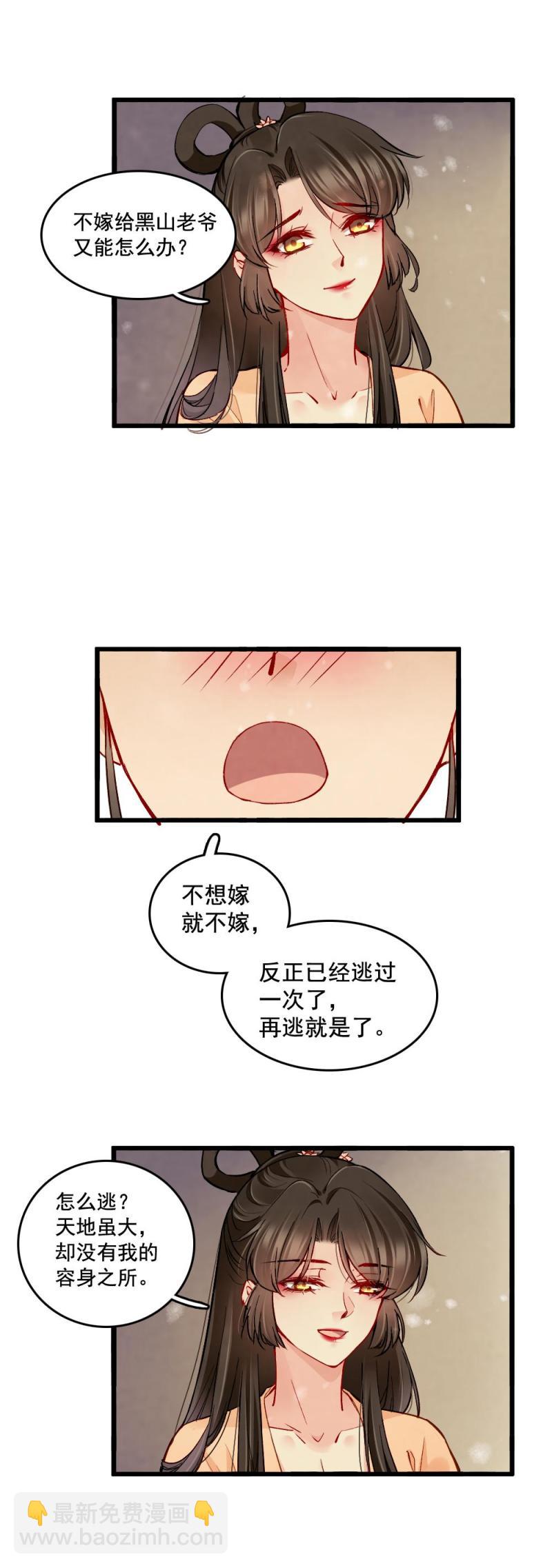 《聊斋梦谈》23 第18页